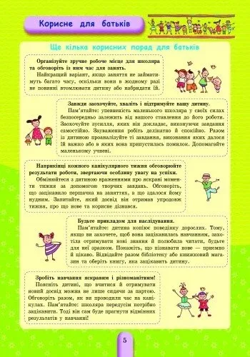 Вправи на шкільні канікули 1 клас (Осінні, ЗИМОВІ, весняні)