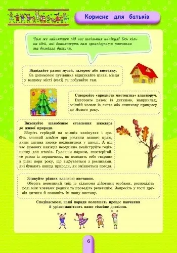 Вправи на шкільні канікули 1 клас (Осінні, ЗИМОВІ, весняні)
