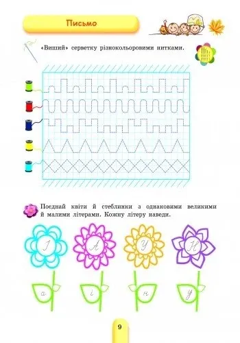 Вправи на шкільні канікули 1 клас (Осінні, ЗИМОВІ, весняні)