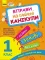 Вправи на шкільні канікули 1 клас (Осінні, ЗИМОВІ, весняні)