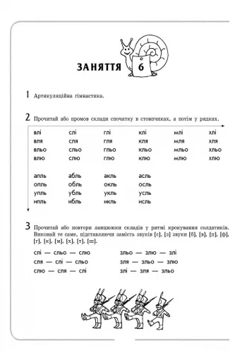 Логопедичний зошит 4 + Звук Л'