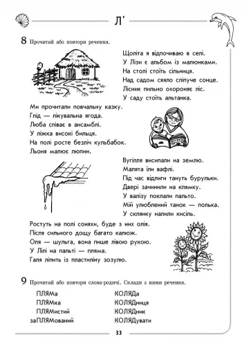 Логопедичний зошит 4 + Звук Л'