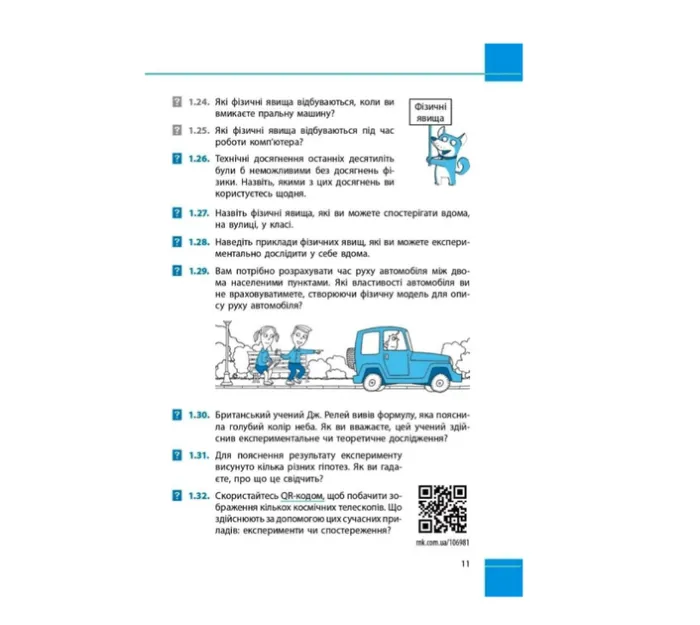 Фізика 7 клас Збірник задач (Укр) Нова програма Ранок Т900923У