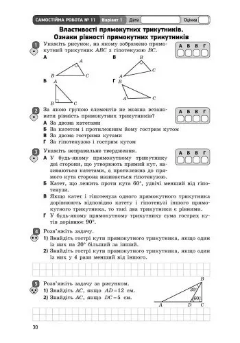 Контроль навчальних досягнень Геометрія 7 клас