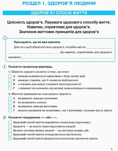 Основи здоров'я 7 клас Робочий зошит (Укр) + додат.Нова програма Ранок Ш900897У