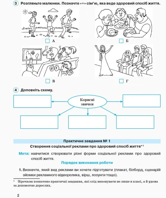 Основи здоров'я 7 клас Робочий зошит (Укр) + додат.Нова програма Ранок Ш900897У