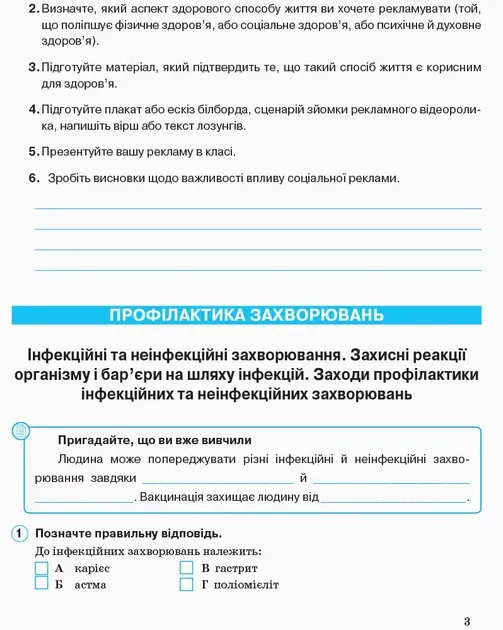 Основи здоров'я 7 клас Робочий зошит (Укр) + додат.Нова програма Ранок Ш900897У