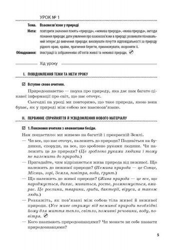 Природознавство 4 клас Розробки уроків до будьякого підручника (Укр) + СК/Нова програма Ранок Н135073У