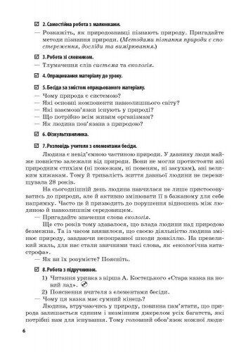 Природознавство 4 клас Розробки уроків до будьякого підручника (Укр) + СК/Нова програма Ранок Н135073У
