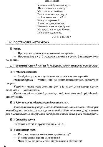 Я у світі 4 клас Розробки уроків до підручника Тагліной, Івановой (Укр) + СК/ Нова програма Ранок Н135076У