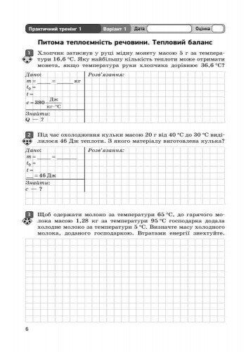 Фізика 8 клас Контроль навчальних досягнень (Укр) Нова програма ОВ Ранок