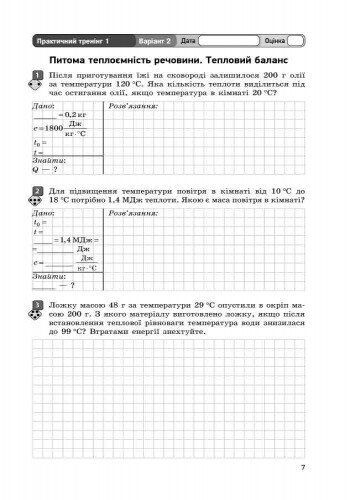 Фізика 8 клас Контроль навчальних досягнень (Укр) Нова програма ОВ Ранок