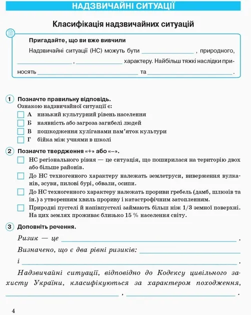 Основи здоров'я 8 клас. Робочий зошит. Ранок Ш530074У