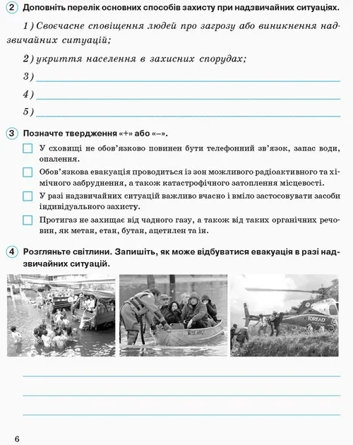 Основи здоров'я 8 клас. Робочий зошит. Ранок Ш530074У