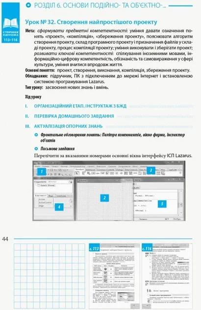 Інформатика 8 клас. Розробки уроків до підручника Бондаренко О.О.,
