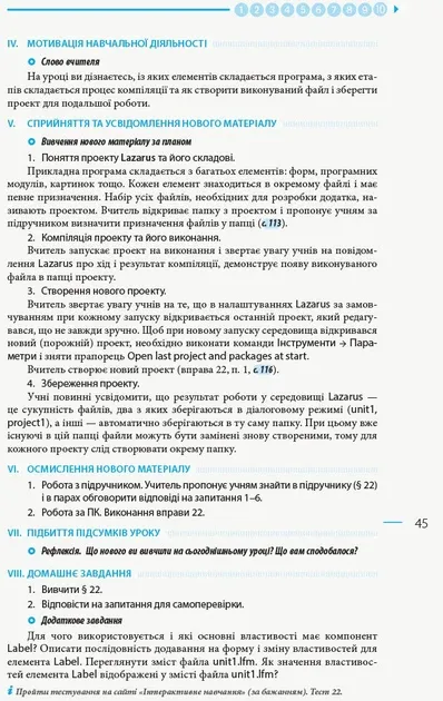 Інформатика 8 клас. Розробки уроків до підручника Бондаренко О.О.,