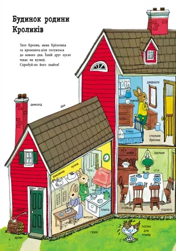 Річард Скаррі : Найкращий словник (у)(170)