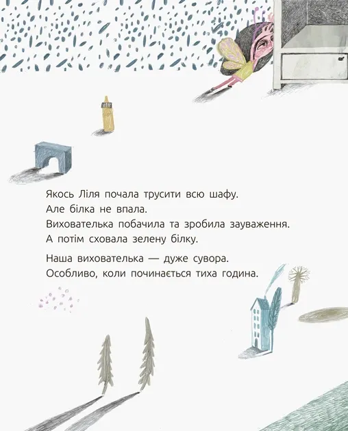 Слухай серцем : Зелена білка буде моєю Галина Ткачук