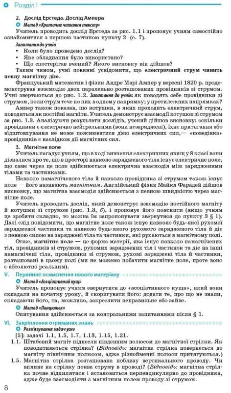 Фізика П-К 9 клас (Укр) Розробки уроків до підручника Бар'яхтара В.Г.