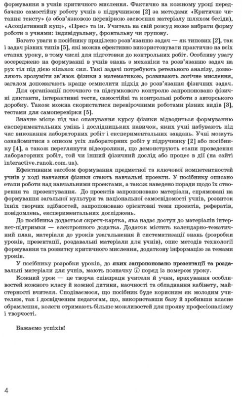 Фізика П-К 9 клас (Укр) Розробки уроків до підручника Бар'яхтара В.Г.