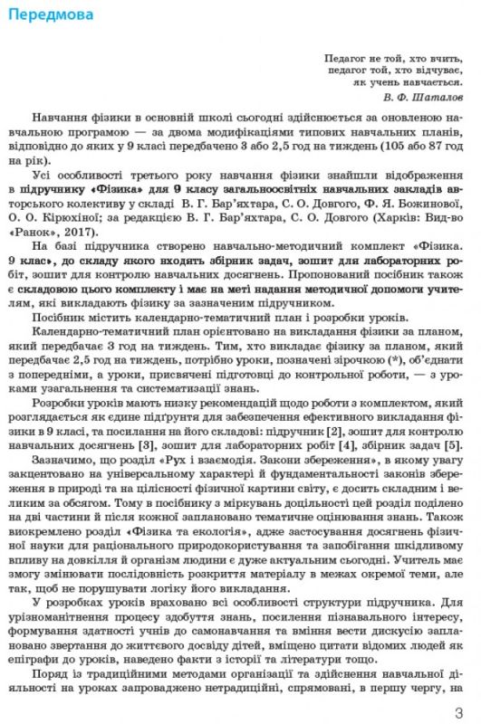 Фізика П-К 9 клас (Укр) Розробки уроків до підручника Бар'яхтара В.Г.