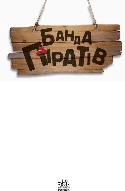 Банда піратів : Принц Гула