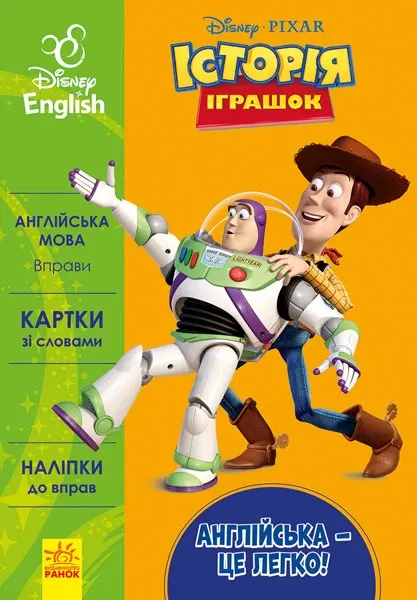 Історія іграшок English