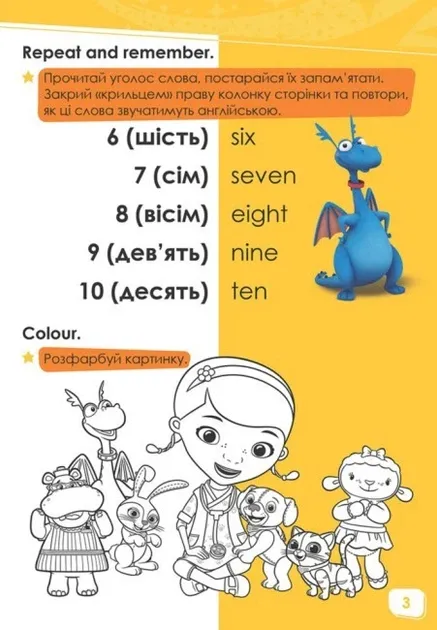 Дисней. Пограймо!  Лікар Плюшева (УА)(49.9)
