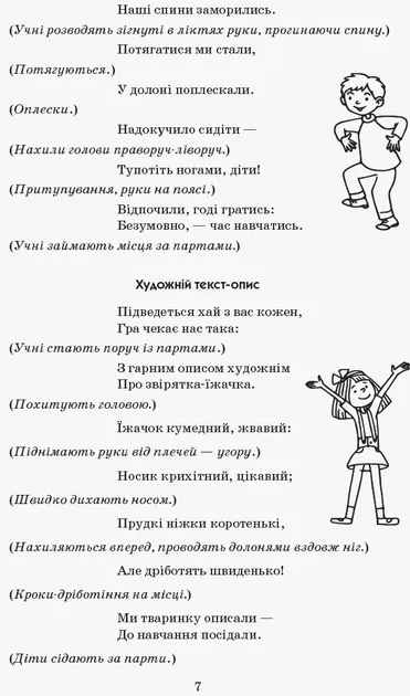 Тематичні фізкультхвилинки. 4 клас. Серія «Вчителю початкової школи» - Шалімова Л.Л.