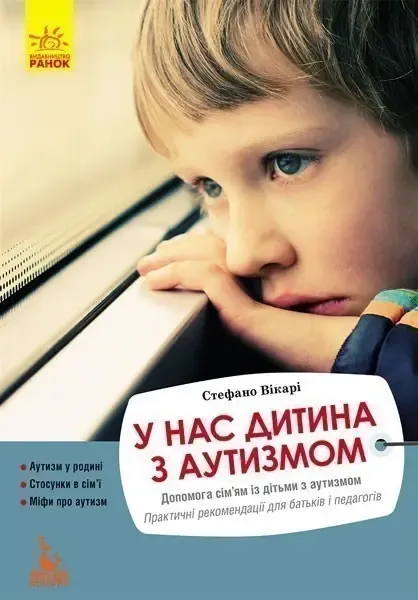 У нас дитина з аутизмом. Еріксон (Укр) Кенгуру КН900404Y