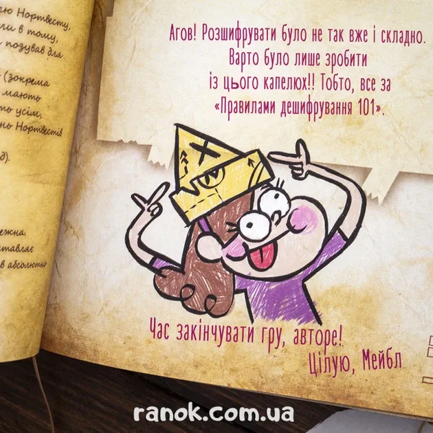 Дисней. Гравіті Фолз. Третій щоденник (У)(499)