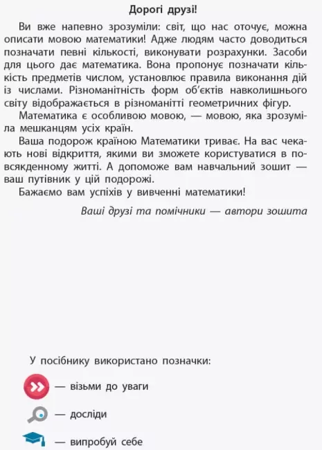 НУШ Математика 1 клас. Навчальний зошит. 3 частина (У 4-х частинах) (Укр) до