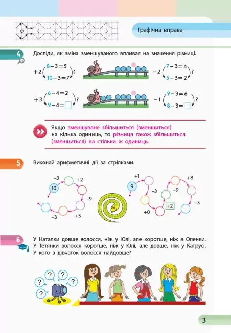 НУШ Математика 1 клас. Навчальний зошит. 3 частина (У 4-х частинах) (Укр) до