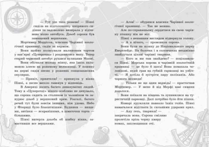 Школа чарівних тварин. Закохані по вуха