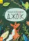 Книга на картоні Такий особливий Джойс. З віконцями (Укр) Кенгуру