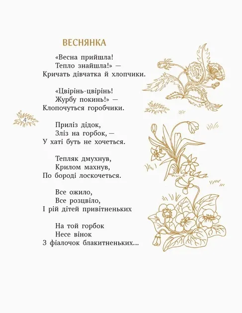 Шкільна бібліотека Коник-стрибунець Байки Вірші Загадки Глібов