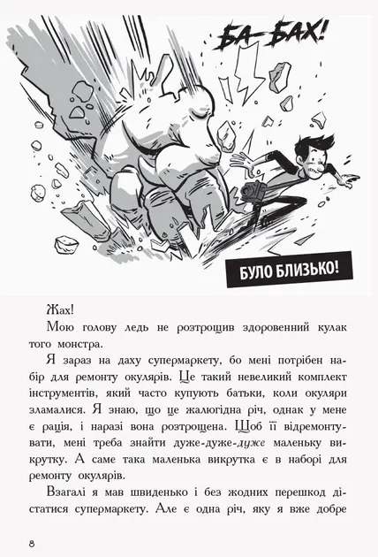 Останні діти на Землі : Останні підлітки на Землі. Книга 1