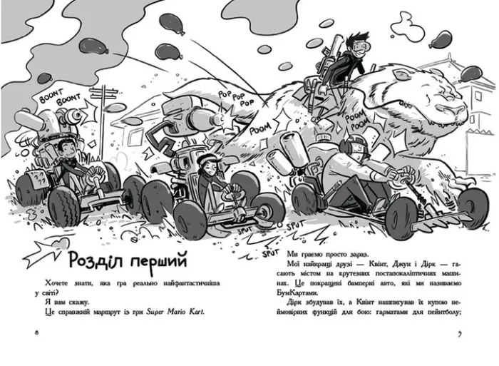 Останні діти на Землі : Останні підлітки на Землі і Король Жахів. Книга 3