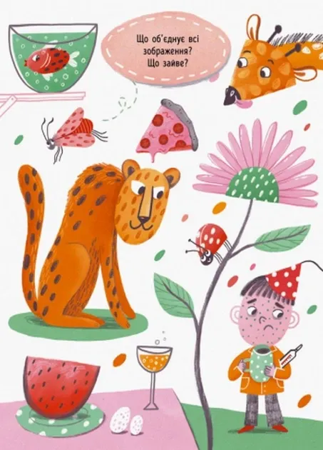 21 логічна хованка у запитаннях Журба А.