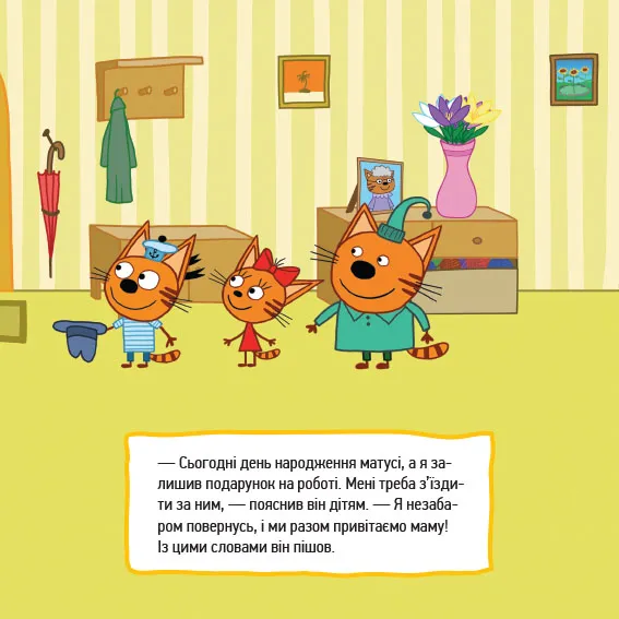 Три коти. Історії. Маленькі помічники - Kids-E-Cat (9786170967657)