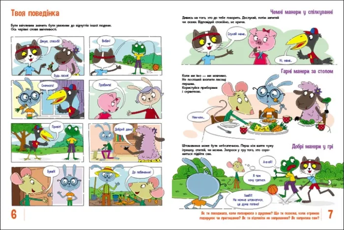 Ілюстровані довідник: Що я вмію перед школою