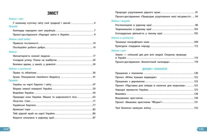 НУШ Я досліджую світ 4 клас Підручник 2 частина (у 2-х частинах) до підручни...