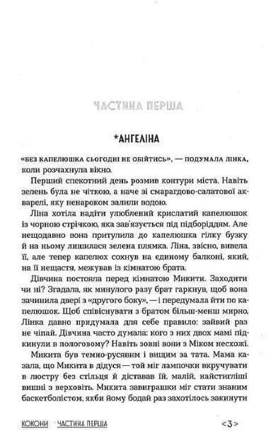 Покет - бук 14 + : Кокони (Укр) Ранок R1006003У (9786170971135) (462720)