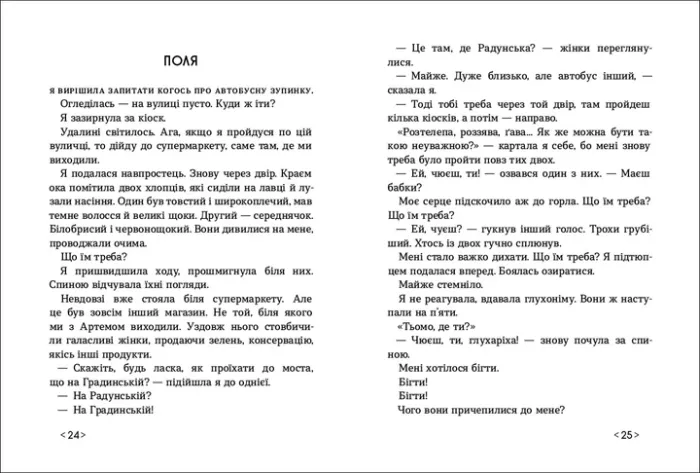 Покет-бук 14+ : Інший дім (Укр) Ранок R1006005У (9786170973214) (462721)