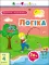 Заняття з наклейками: Логіка (У) АРТ15205У