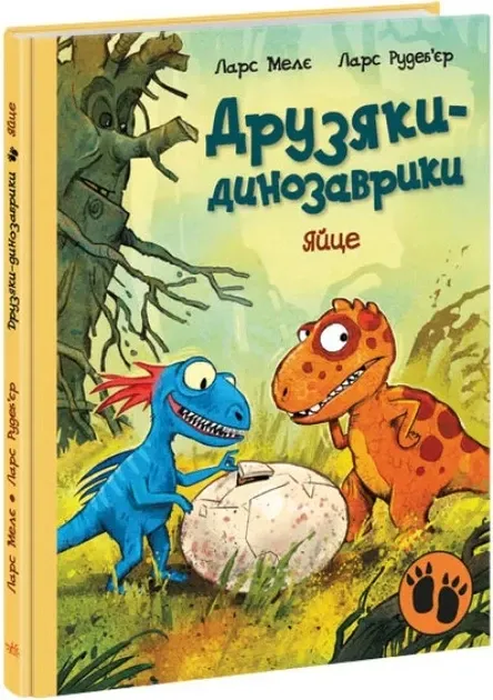 Яйце. Друзяки-динозаврики. Меле Л. (Укр)