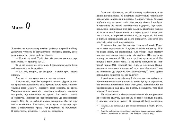2012 миль до дорослішання Гендрікс Дженні