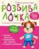 Розвивалочка з песиком Платоном 4-5 років (Укр)