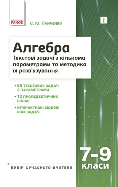 Французька мова 6 клас. Підручник. Ураєва І.Т. (Укр/Фра)