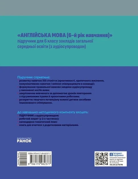НУШ Англійська мова 6(6) клас. Підручник. Hip-Hip,hello! Амелія Уолкер, Ненсі Левіс